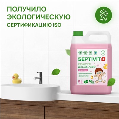 Детское мыло SEPTIVIT "Bubble Gum" 5 л