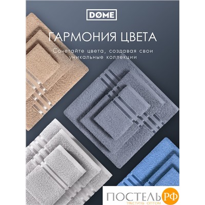 (1120) Полотенце 70х130 см Dome Harmonika Махра 440 г/м2, 1120 Серо-Голубой