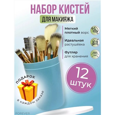 НАБОР КИСТЕЙ ДЛЯ МАКИЯЖА, код 4722402