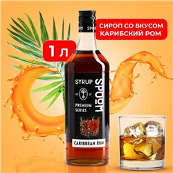 Сироп Spoom «Карибский ром», 1 л