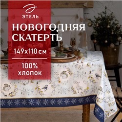 Скатерть новогодняя "Этель" Snow animals 149х110см с ГМВО, 100%хл, 190г/м2