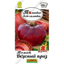 Томат Вкусный приз