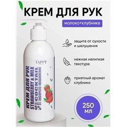 КРЕМ ДЛЯ РУК 250 МЛ, код 3581359