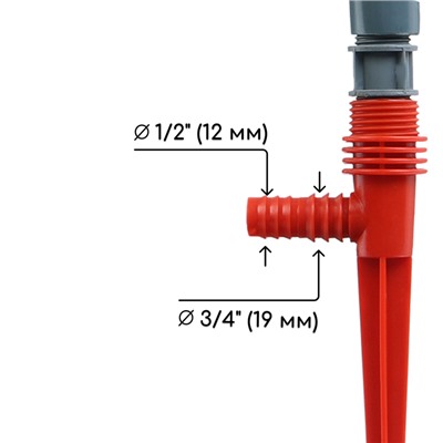 Распылитель 5−лепестковый, штуцер под шланги 1/2" (12 мм) − 5/8" (16 мм) − 3/4" (19 мм), пика, пластик