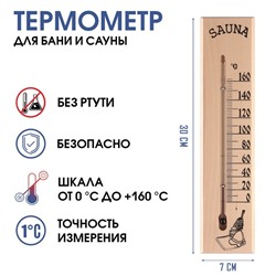 Термометр для бани и сауны, жидкостный, мод.ТСС-2, от 0° до +160°C, 30х7х1.5 см