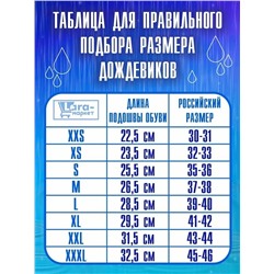 ДОЖДЕВИКИ ДЛЯ ОБУВИ, код 3579991