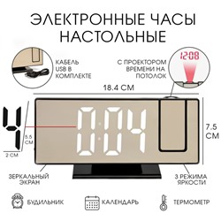 Часы-будильник электронные настольные с проекцией на потолок, 18.4 х 7.5 см, белая цифра