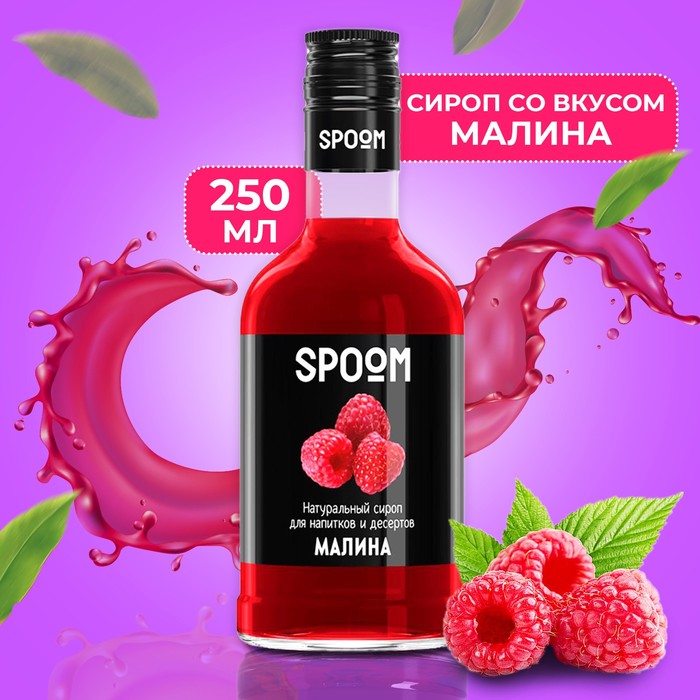 Сиропы spoom. Сироп Spoom Амаретто 0.25 л. Сироп Spoom клубника 0.25 л. Spoom грейпфрут.