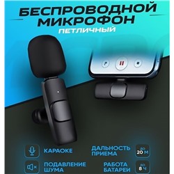 Микрофон петличный Беспроводной для андроид Type-C K8, черный