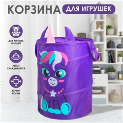 Корзина для игрушек «Единорог», с ручками, 45х35х35 см