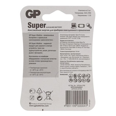 Батарейка алкалиновая GP Super, AAA, LR03-2BL, 1.5В, блистер, 2 шт.