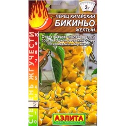 Перец китайский Бикиньо желтый F1