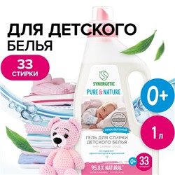 Жидкое средство для стирки Synergetic, гель, для детского белья, 1 л