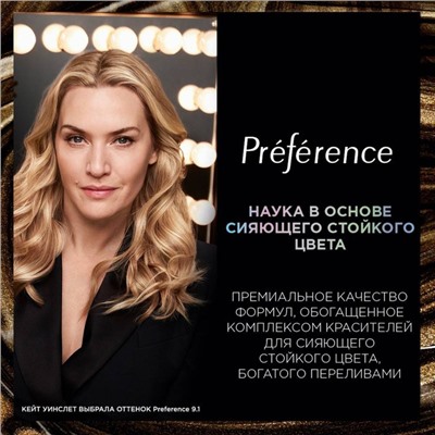 Краска для волос L'Oreal Preference Recital «Ультраблонд», тон 11.11, холодный пепельный