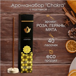 Ароманабор "Chakra" (набор 40 палочек) с подставкой Роза, герань, мята