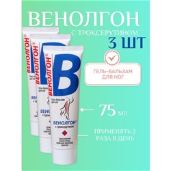 Гель-бальзам "Венолгон" с троксерутином, 3 шт по 75 мл