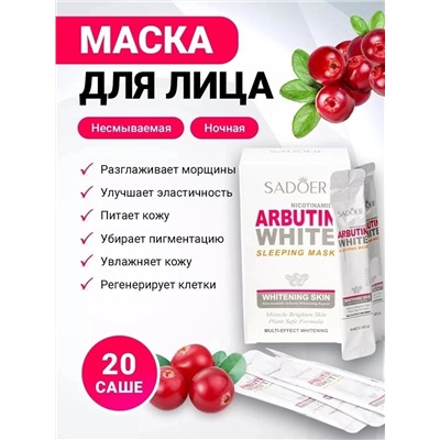 МАСКА ДЛЯ ЛИЦА, код 3541028