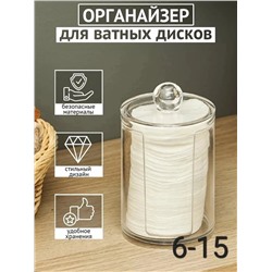 ОРГАНАЙЗЕР ДЛЯ ВАТНЫХ ДИСКОВ, код 6628431