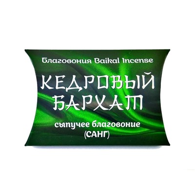 Благовония Натуральные сыпучие КЕДРОВЫЙ БАРХАТ 21г