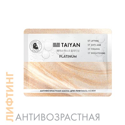 Антивозрастная маска для лифтинга кожи Platinum TaiYan, 25 г