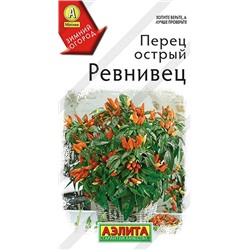 Перец острый Ревнивец