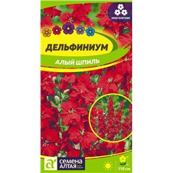 Дельфиниум Алый Шпиль/Сем Алт/цп 0,1 гр. многолетник