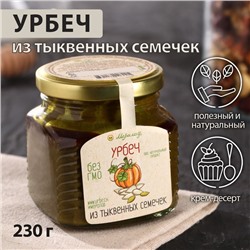 Урбеч из тыквенных семечек, 230 г