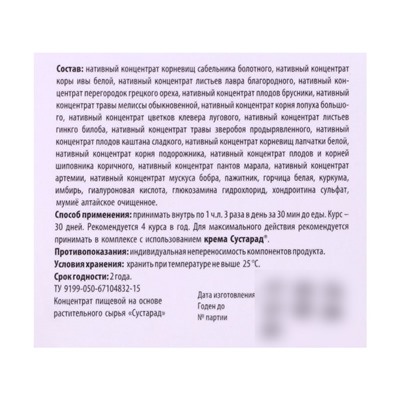 Концентрат «Сустарад», для костей и суставов, 100 г