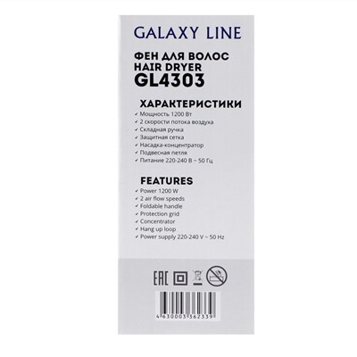 Фен Galaxy GL 4303, 1200 Вт, 2 скорости, 2 температурных режима, складной