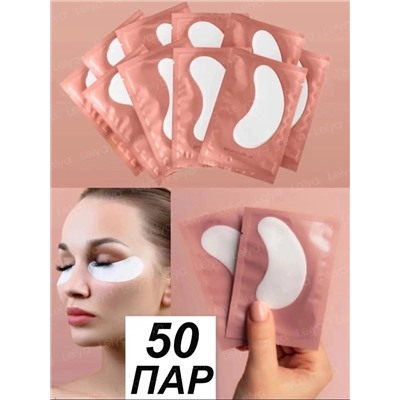 ПАТЧИ ДЛЯ ГЛАЗ 50 ПАР, код 3612505