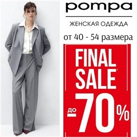 POMPA - элегантная женская одежда премиум-класса
