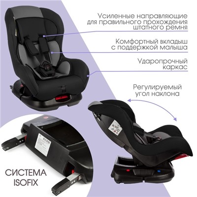 Автокресло Крошка Я Support ISOFIX, группа 0+/1, до 18 кг, (0-4 года) Серый/Черный