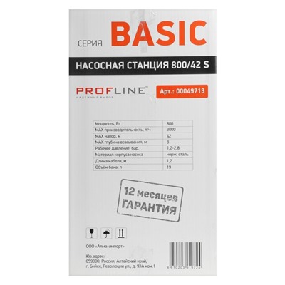 Насосная станция PROFLINE BASIC 800/42S, 800 Вт, напор 42 м, 50 л/мин, бак 19 л