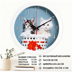 Часы настенные, d-28 см, детские, "Котята", бесшумные