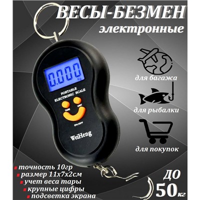 Весы безмен электронные Smile, до 50кг (в ассортименте)