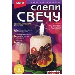 LORI. Св-018 Слепи свечу "Кофейный аромат" /12