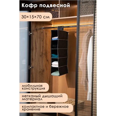 Кофр подвесной Доляна «Кло», 5 отделений, 30×15×70 см, цвет чёрный