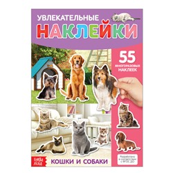 Наклейки многоразовые «Кошки и собаки», формат А4