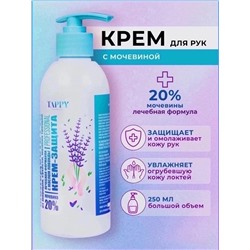 КРЕМ ДЛЯ РУК 250 МЛ, код 3584926