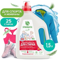 Гель для стирки спортивной одежды SYNERGETIC ACTIVE FRESH, 1,5 л (25 стирок)