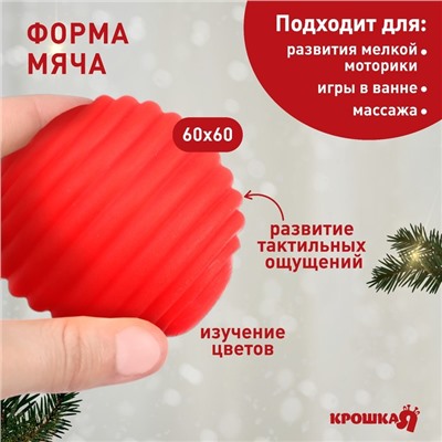Развивающий тактильный мячик «Веселые друзья», подарочная Новогодняя упаковка, 1 шт, цвет МИКС, Крошка Я