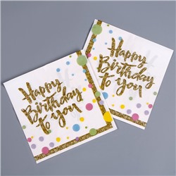 Салфетки бумажные «С днём рождения», в наборе 20 шт.