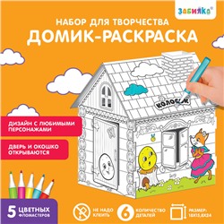 Домик-раскраска «Колобок» 3 в 1