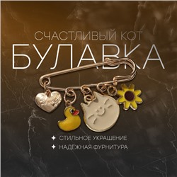 Булавка «Счастливый кот» 4 подвески, 5 см, цветная в золоте