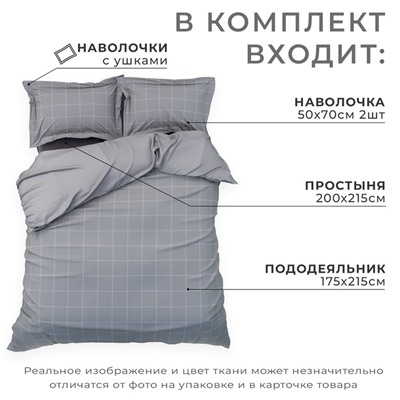 Постельное бельё Этель 2 сп Cage: grey, 175х215 см, 200х215 см, 50х70+3 см-2 шт, мако-сатин, 114г/м2