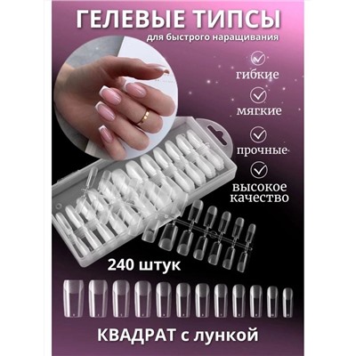 ТИПСЫ ГЕЛЕВЫЕ 240 ШТ, код 2250568