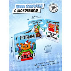 Мини открытка, КОТ И МЫШЬ, молочный шоколад, 5 г, TM Chokocat