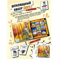 Кэт 9 с магнитом, ВОТКИНСК , молочный шоколад, 45 гр., TM Chokocat