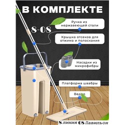 ШВАБРА С ОТЖИМОМ И ВЕДРОМ, код 6388909