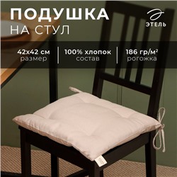 Подушка Этель Calm 42х42 см, 100% хл, рогожка 186 г/м2